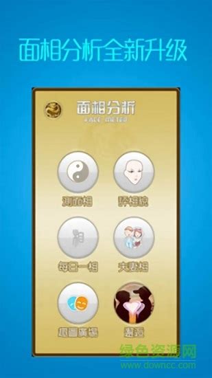 面相app|每日面相安卓版应用APK下载